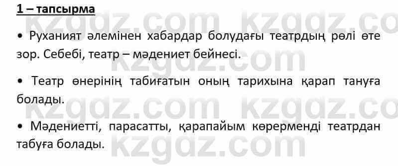 Казахский язык Әрінова Б. 8 класс 2018 Упражнение 1