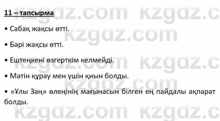 Казахский язык Әрінова Б. 8 класс 2018 Упражнение 11