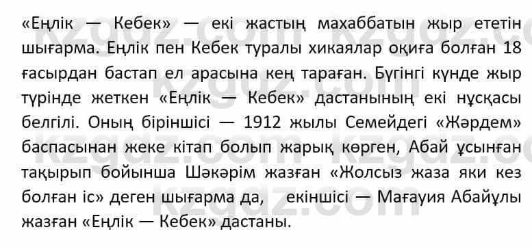 Казахский язык Әрінова Б. 8 класс 2018 Упражнение 3