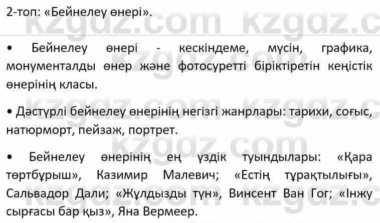 Казахский язык Әрінова Б. 8 класс 2018 Упражнение 6