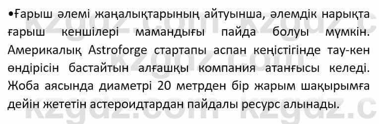 Казахский язык Әрінова Б. 8 класс 2018 Упражнение 1