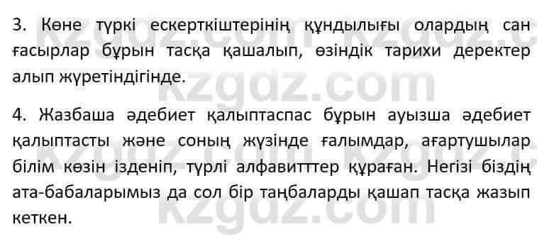 Казахский язык Әрінова Б. 8 класс 2018 Упражнение 1