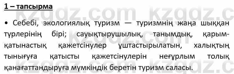 Казахский язык Әрінова Б. 8 класс 2018 Упражнение 1