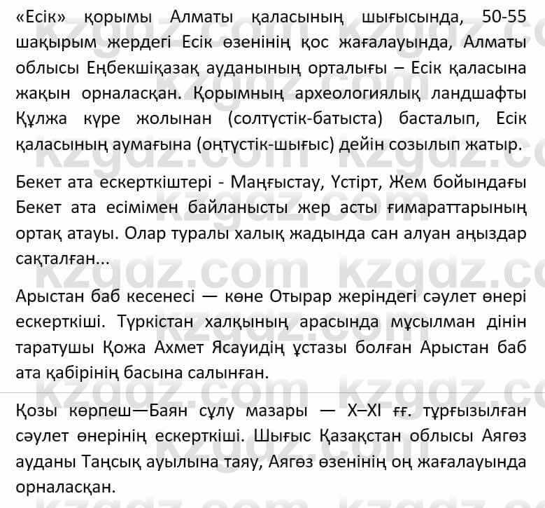 Казахский язык Әрінова Б. 8 класс 2018 Упражнение 3