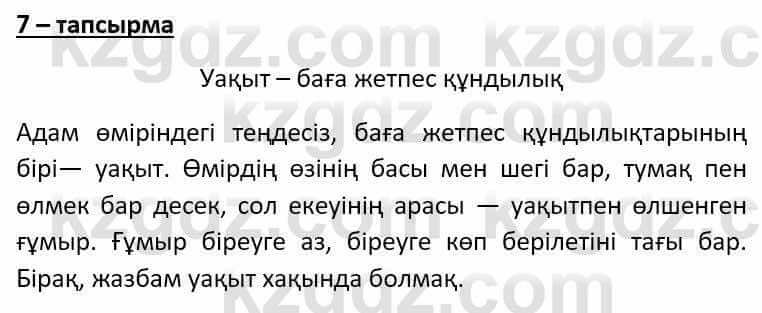 Казахский язык Әрінова Б. 8 класс 2018 Упражнение 7