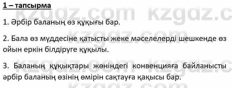 Казахский язык Әрінова Б. 8 класс 2018 Упражнение 1