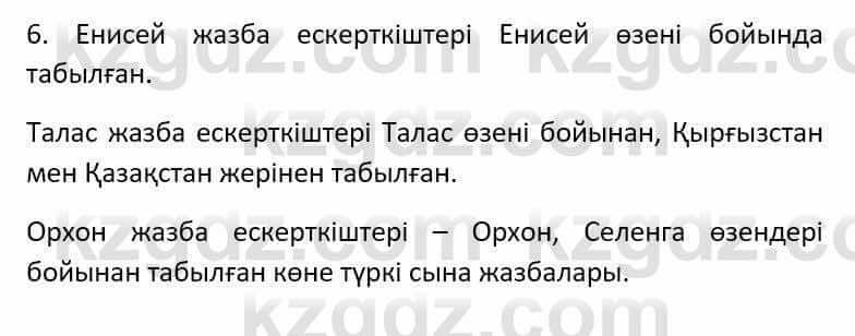 Казахский язык Әрінова Б. 8 класс 2018 Упражнение 4