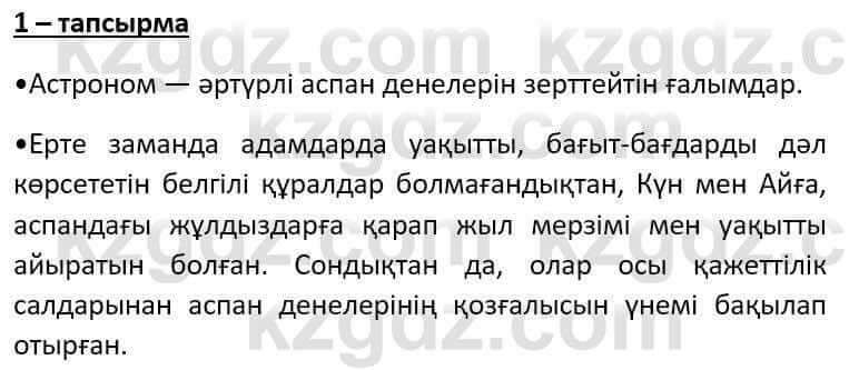 Казахский язык Әрінова Б. 8 класс 2018 Упражнение 1