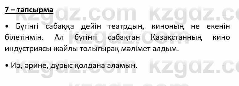 Казахский язык Әрінова Б. 8 класс 2018 Упражнение 7