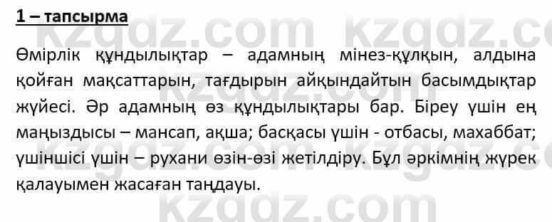 Казахский язык Әрінова Б. 8 класс 2018 Упражнение 1