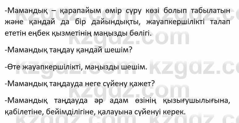 Казахский язык Әрінова Б. 8 класс 2018 Упражнение 2