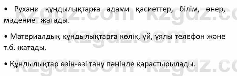 Казахский язык Әрінова Б. 8 класс 2018 Упражнение 2