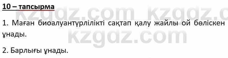 Казахский язык Әрінова Б. 8 класс 2018 Упражнение 10