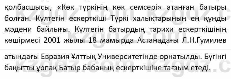 Казахский язык Әрінова Б. 8 класс 2018 Упражнение 6