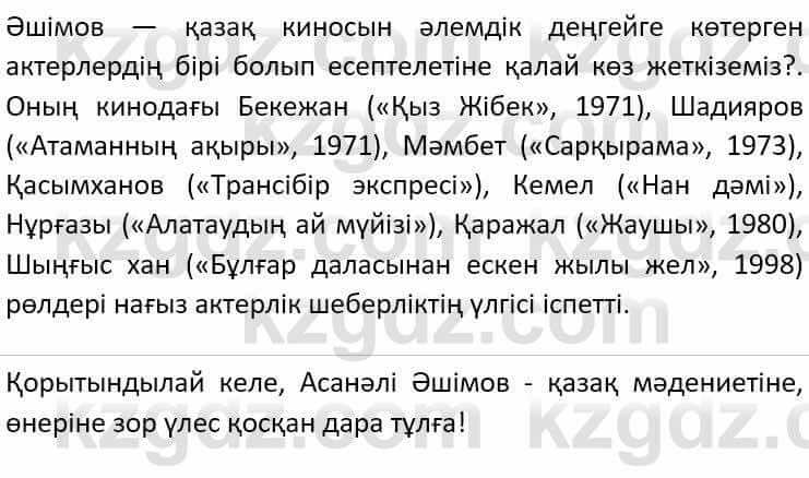 Казахский язык Әрінова Б. 8 класс 2018 Упражнение 8