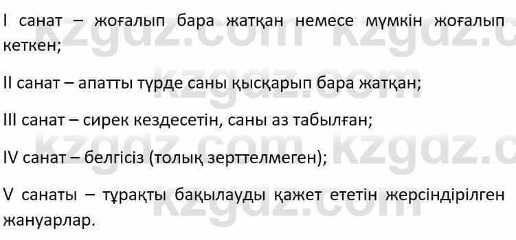 Казахский язык Әрінова Б. 8 класс 2018 Упражнение 6