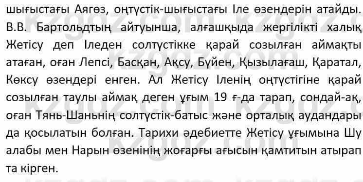 Казахский язык Әрінова Б. 8 класс 2018 Упражнение 5