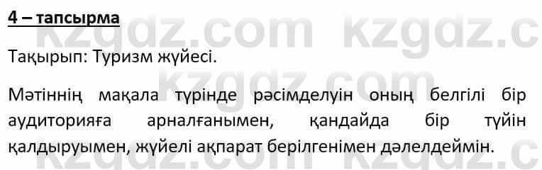 Казахский язык Әрінова Б. 8 класс 2018 Упражнение 4