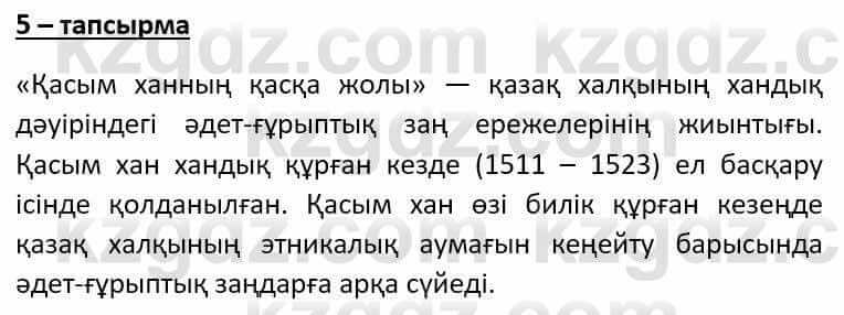 Казахский язык Әрінова Б. 8 класс 2018 Упражнение 5