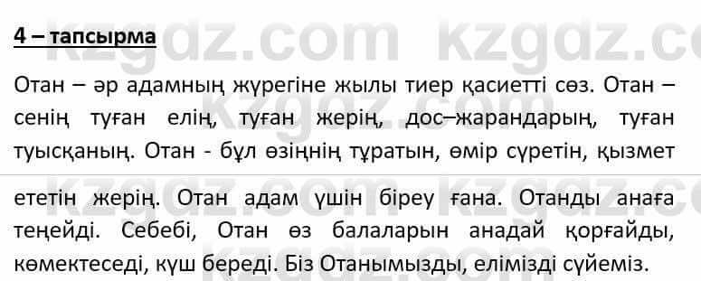 Казахский язык Әрінова Б. 8 класс 2018 Упражнение 4