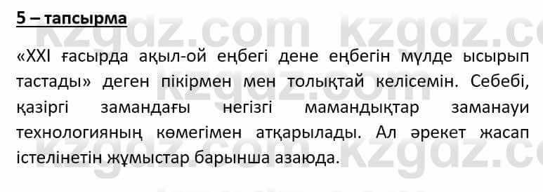 Казахский язык Әрінова Б. 8 класс 2018 Упражнение 5