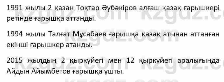 Казахский язык Әрінова Б. 8 класс 2018 Упражнение 10