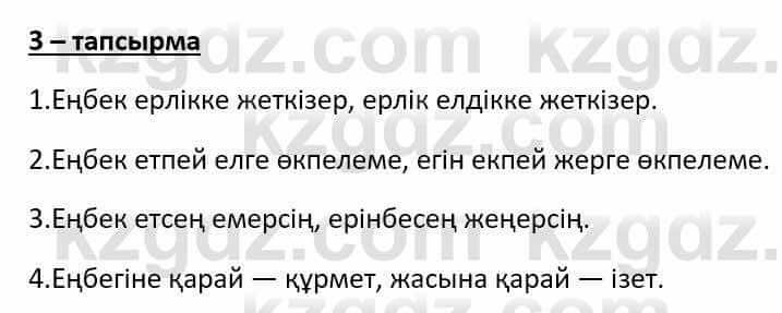 Казахский язык Әрінова Б. 8 класс 2018 Упражнение 3