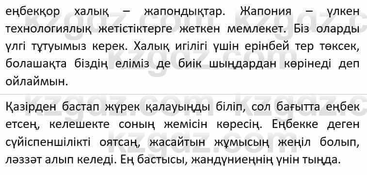 Казахский язык Әрінова Б. 8 класс 2018 Упражнение 3