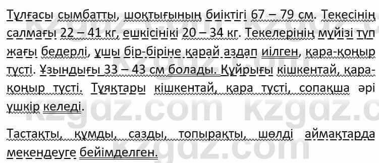 Казахский язык Әрінова Б. 8 класс 2018 Упражнение 6