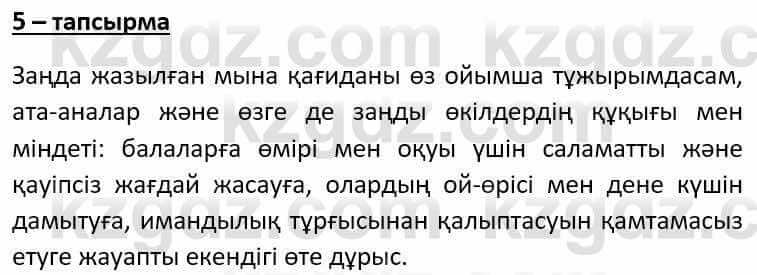 Казахский язык Әрінова Б. 8 класс 2018 Упражнение 5