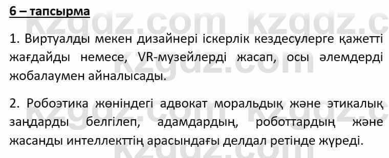 Казахский язык Әрінова Б. 8 класс 2018 Упражнение 6