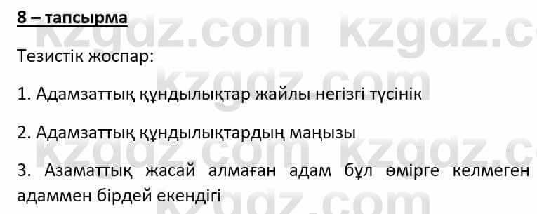 Казахский язык Әрінова Б. 8 класс 2018 Упражнение 8