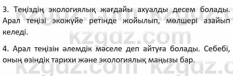 Казахский язык Әрінова Б. 8 класс 2018 Упражнение 3