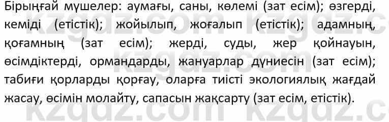 Казахский язык Әрінова Б. 8 класс 2018 Упражнение 3