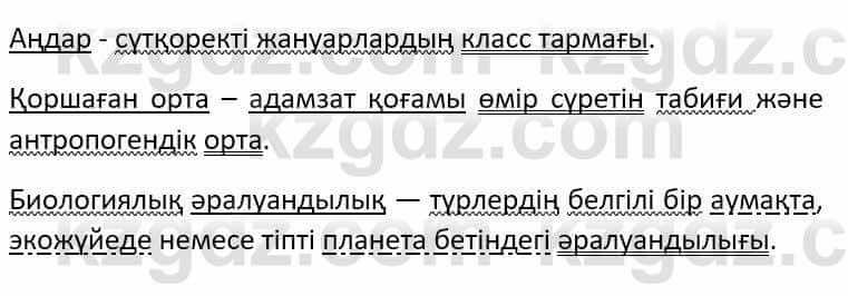 Казахский язык Әрінова Б. 8 класс 2018 Упражнение 5