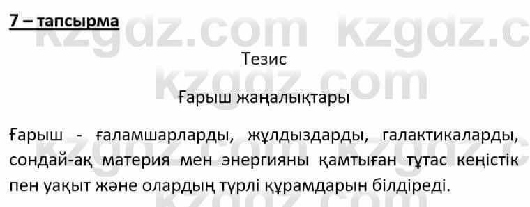 Казахский язык Әрінова Б. 8 класс 2018 Упражнение 7