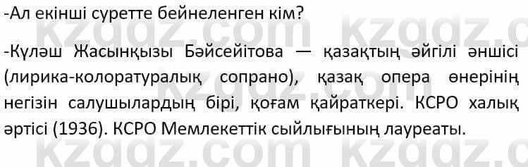 Казахский язык Әрінова Б. 8 класс 2018 Упражнение 7