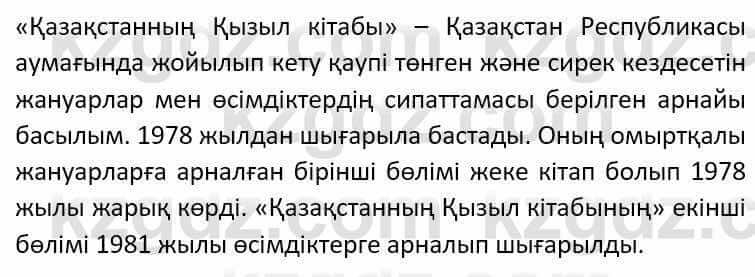 Казахский язык Әрінова Б. 8 класс 2018 Упражнение 11