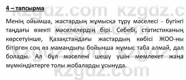 Казахский язык Әрінова Б. 8 класс 2018 Упражнение 4