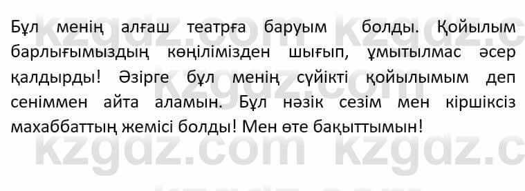 Казахский язык Әрінова Б. 8 класс 2018 Упражнение 8