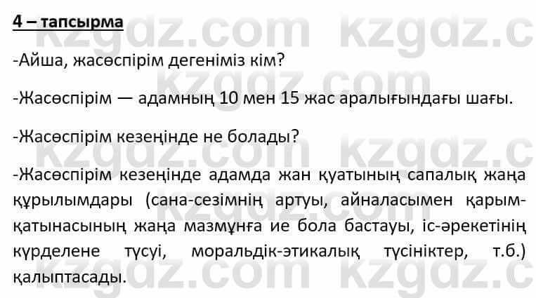 Казахский язык Әрінова Б. 8 класс 2018 Упражнение 4