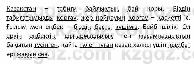 Казахский язык Әрінова Б. 8 класс 2018 Упражнение 3