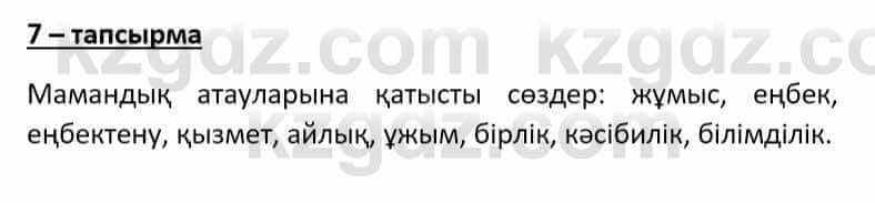 Казахский язык Әрінова Б. 8 класс 2018 Упражнение 7