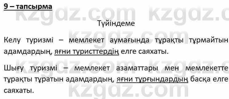 Казахский язык Әрінова Б. 8 класс 2018 Упражнение 9