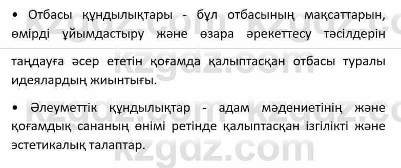 Казахский язык Әрінова Б. 8 класс 2018 Упражнение 10