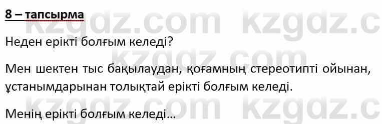 Казахский язык Әрінова Б. 8 класс 2018 Упражнение 8