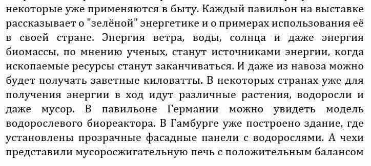 Естествознание Очкур Е. 6 класс 2018 Вопрос 1