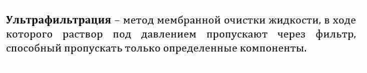 Естествознание Очкур Е. 6 класс 2018 Вопрос 2