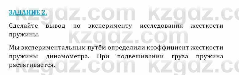 Естествознание Очкур Е. 6 класс 2018 Вопрос 2