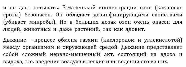 Естествознание Очкур Е. 6 класс 2018 Вопрос 1